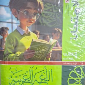 الامتحان اللغة العربية الصف الثاني الاعدادى الفصل الدراسى الاول 2026