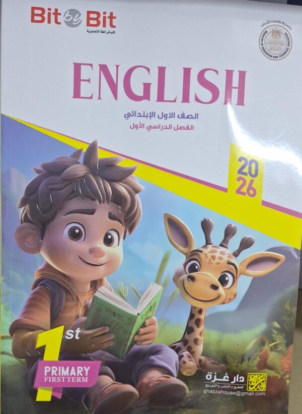 Bit by Bit English الصف الاول الابتدائى الفصل الدراسى الاول 2026