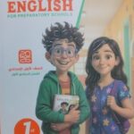 Bit by Bit English الصف الاول الاعدادى الفصل الدراسى الاول 2026