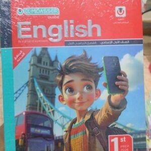 المعاصر انجليزي الصف الاول الاعدادى الفصل الدراسى الاول 2026