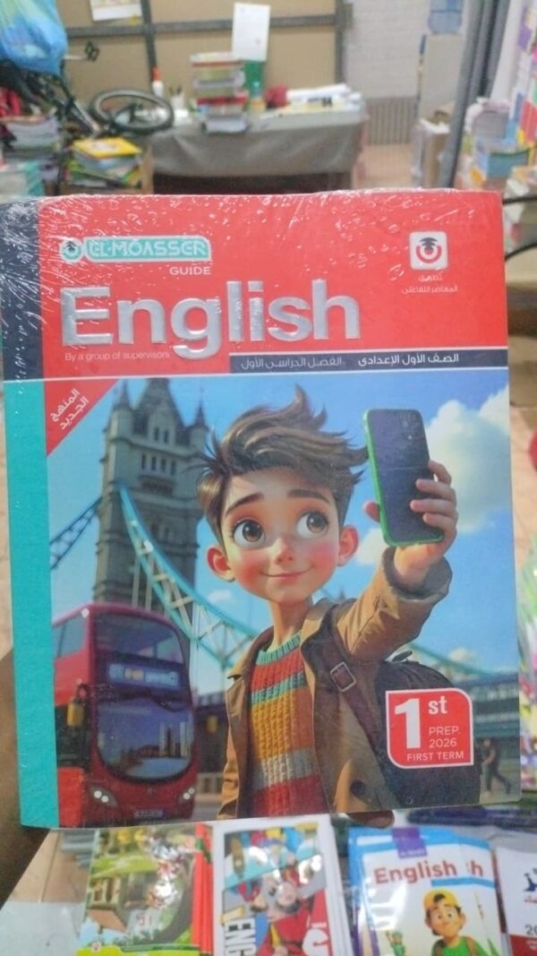 المعاصر انجليزي الصف الاول الاعدادى الفصل الدراسى الاول 2026