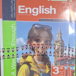 المعاصر English الصف الثالث الاعدادى الفصل الدراسى الاول 2026
