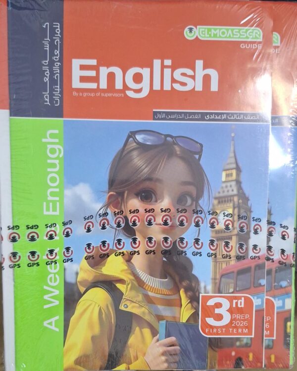 المعاصر English الصف الثالث الاعدادى الفصل الدراسى الاول 2026