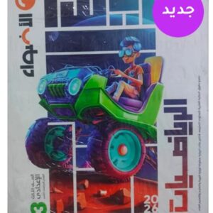 الاضواء الرياضيات الصف الثالث الاعدادى الفصل الدراسى الثاني 2026