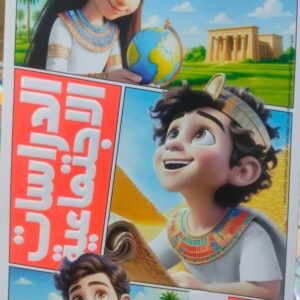 الاضواء الدراسات الاجتماعية الصف الخامس الابتدائي الفصل الدراسى الثاني 2026