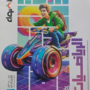 الاضواء الرياضيات الصف الاول الاعدادى الفصل الدراسى الثاني 2026