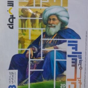 الاضواء الدراسات الاجتماعية الصف الثالث الاعدادى الفصل الدراسى الثاني 2026