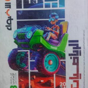 الاضواء الرياضيات الصف الثالث الاعدادى الفصل الدراسى الثاني 2026