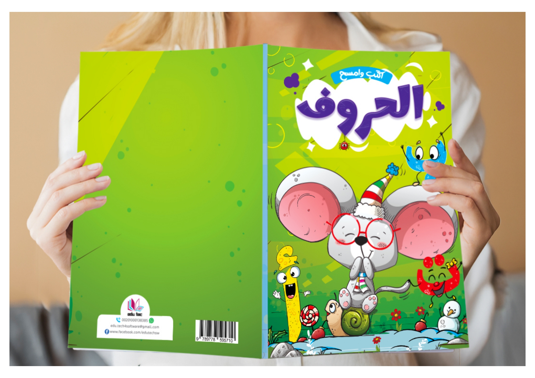 مجموعه اكتب وامسح حفر